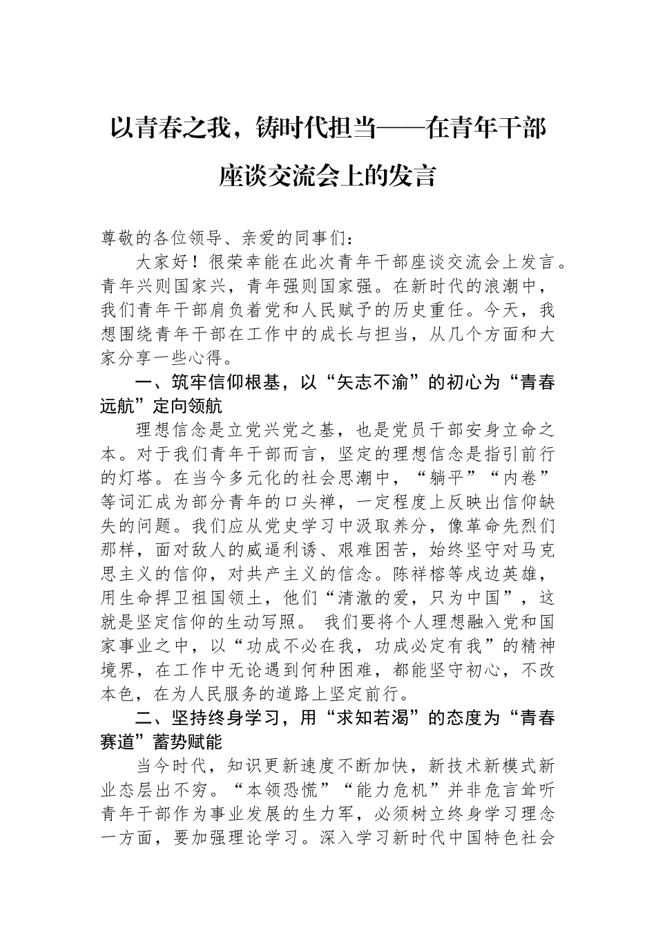 在青年干部座谈交流会上的发言_第1页