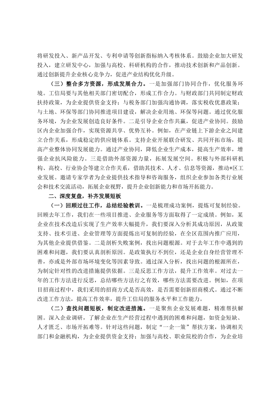 在区工信局2025年一季度开门红工作安排部署会上的讲话_第2页