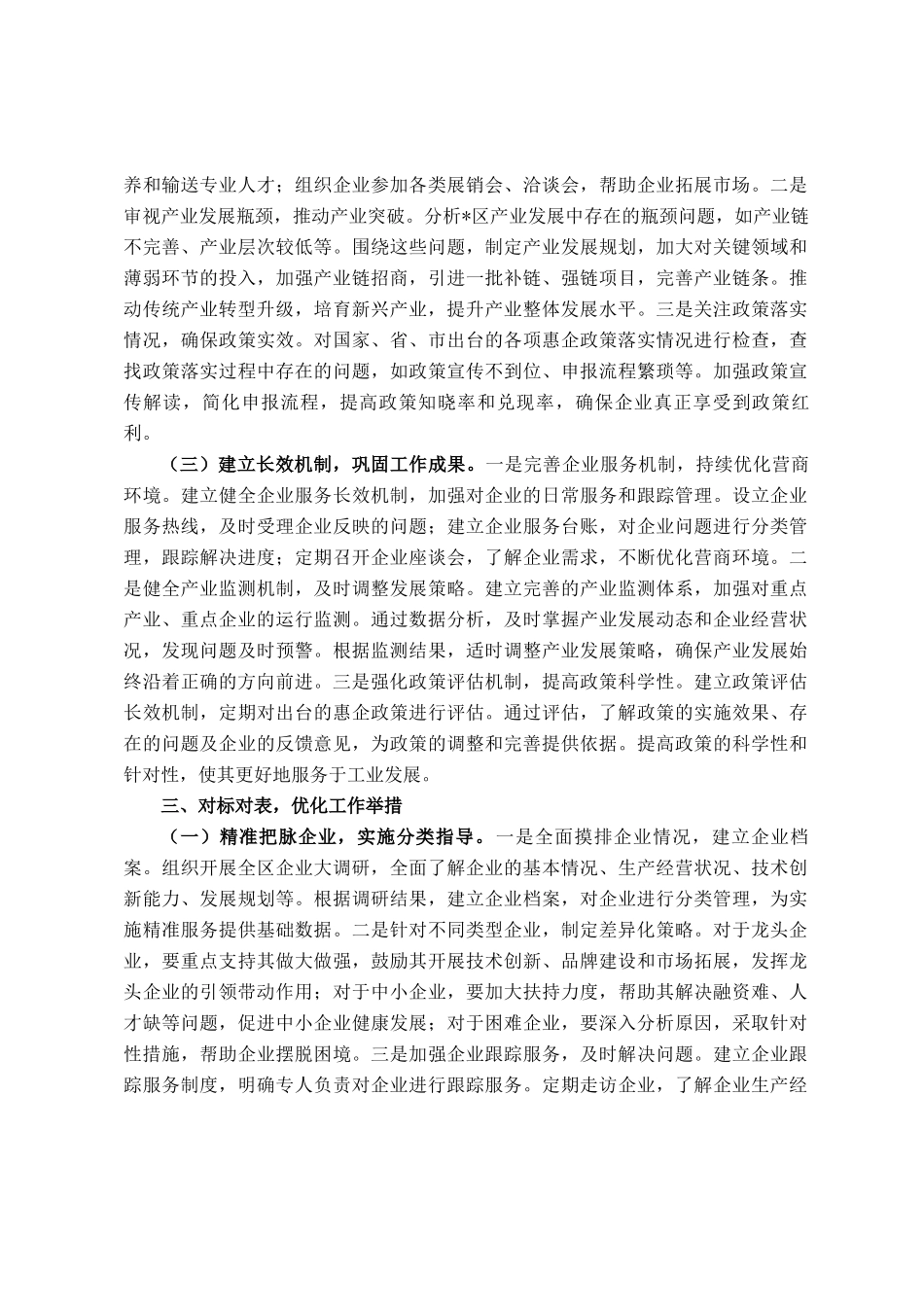 在区工信局2025年一季度开门红工作安排部署会上的讲话_第3页