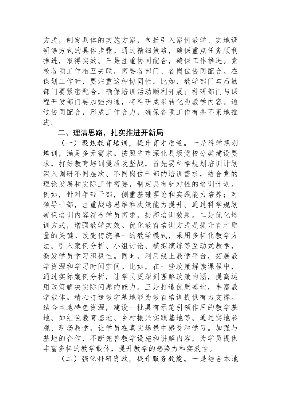 在区委党校2025年春节节后收心会上的讲话_第3页