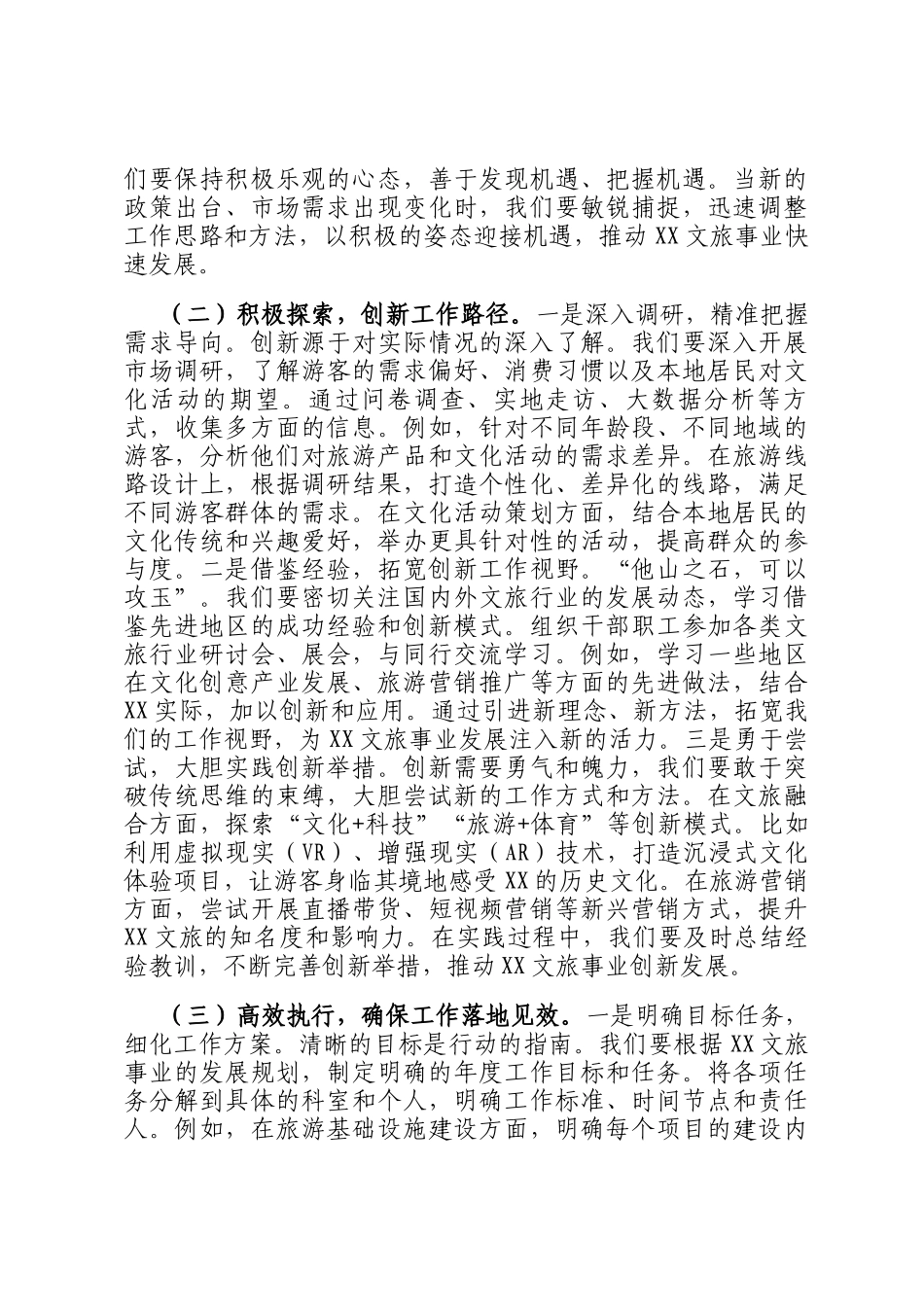 在区文旅局2025年春节节后收心会上的讲话稿_第2页