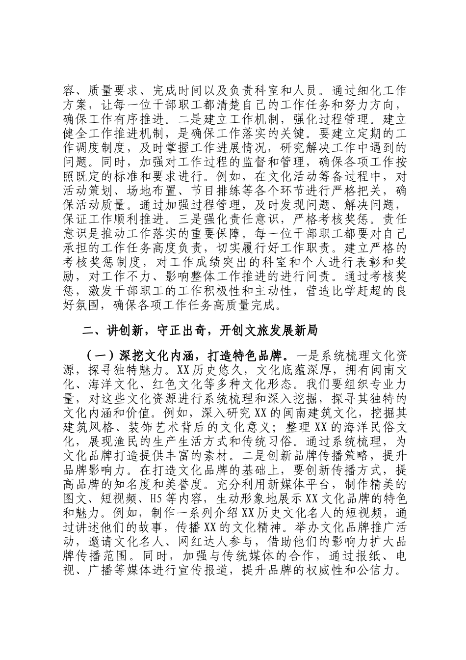 在区文旅局2025年春节节后收心会上的讲话稿_第3页