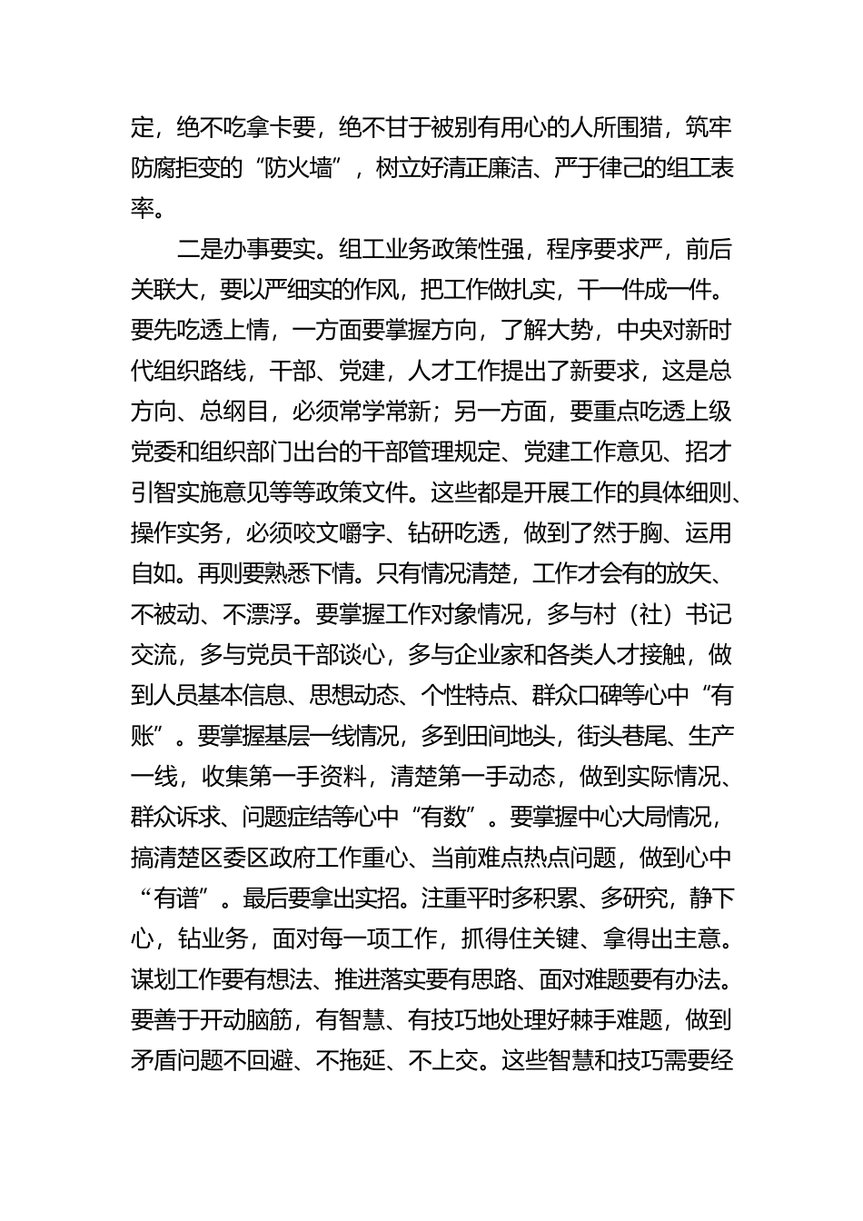 在区组织工作务虚会的讲话【资深秘书】_第2页