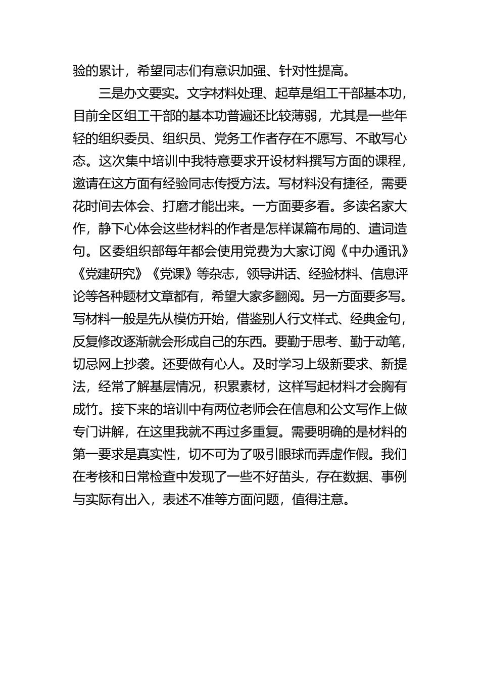 在区组织工作务虚会的讲话【资深秘书】_第3页