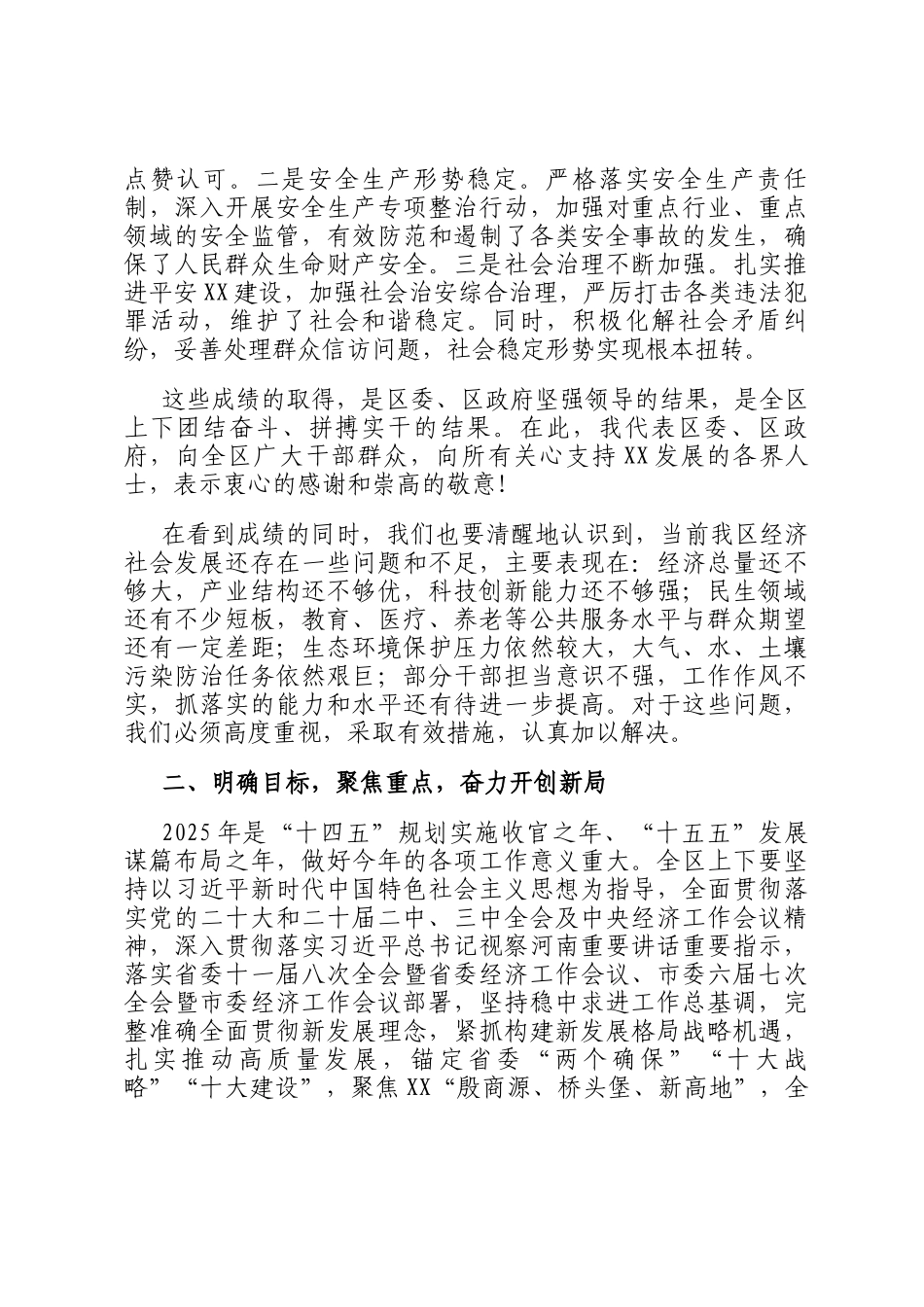 在全区2025年三级干部大会上的讲话_第3页