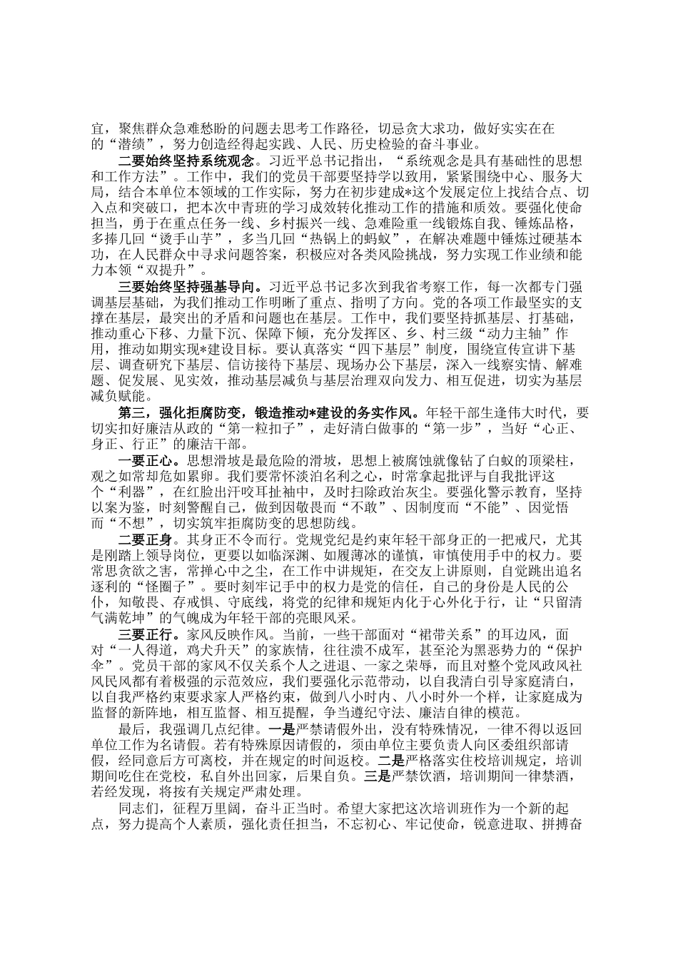 在全区中青年干部培训班开班式上的讲话提纲_第2页
