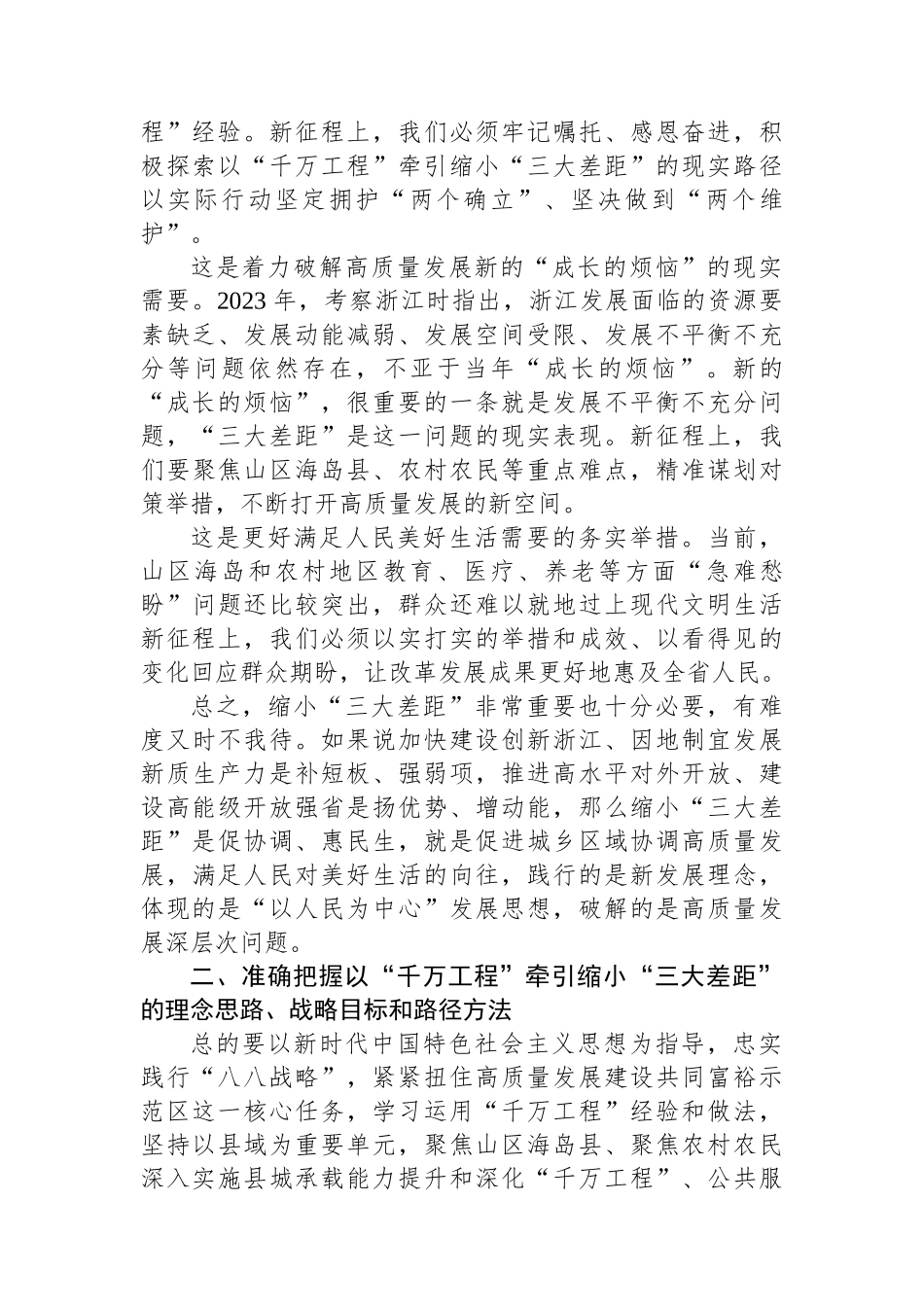在全省深化新时代“千万工程”推进会暨缩小“三大差距”动员部署会上的讲话_第2页