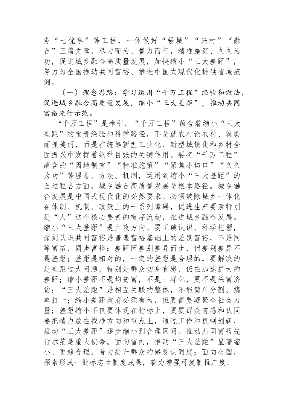 在全省深化新时代“千万工程”推进会暨缩小“三大差距”动员部署会上的讲话_第3页