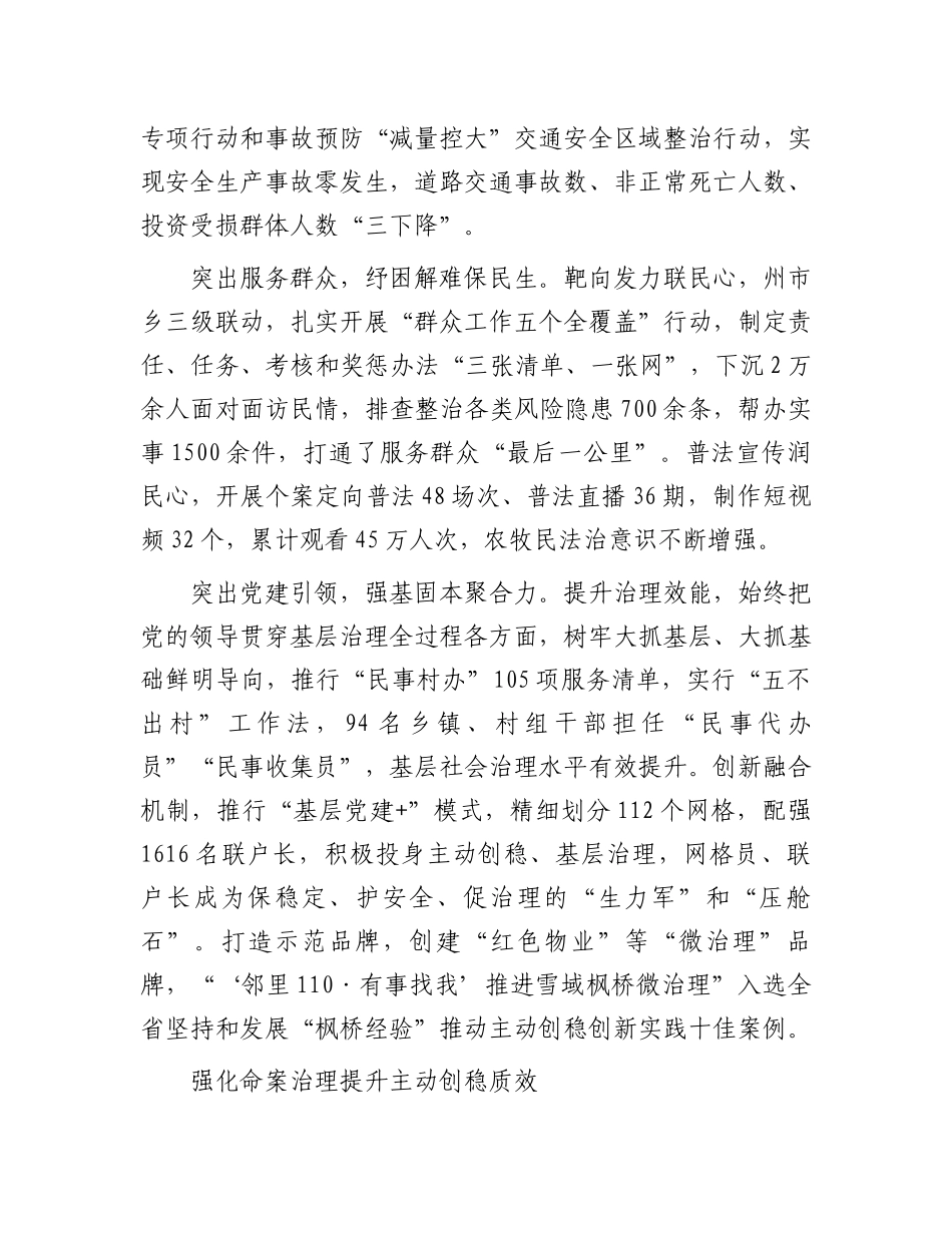 在全省县（市、区）党委政法委书记政法业务能力培训班上的交流发言汇编6篇 _第2页