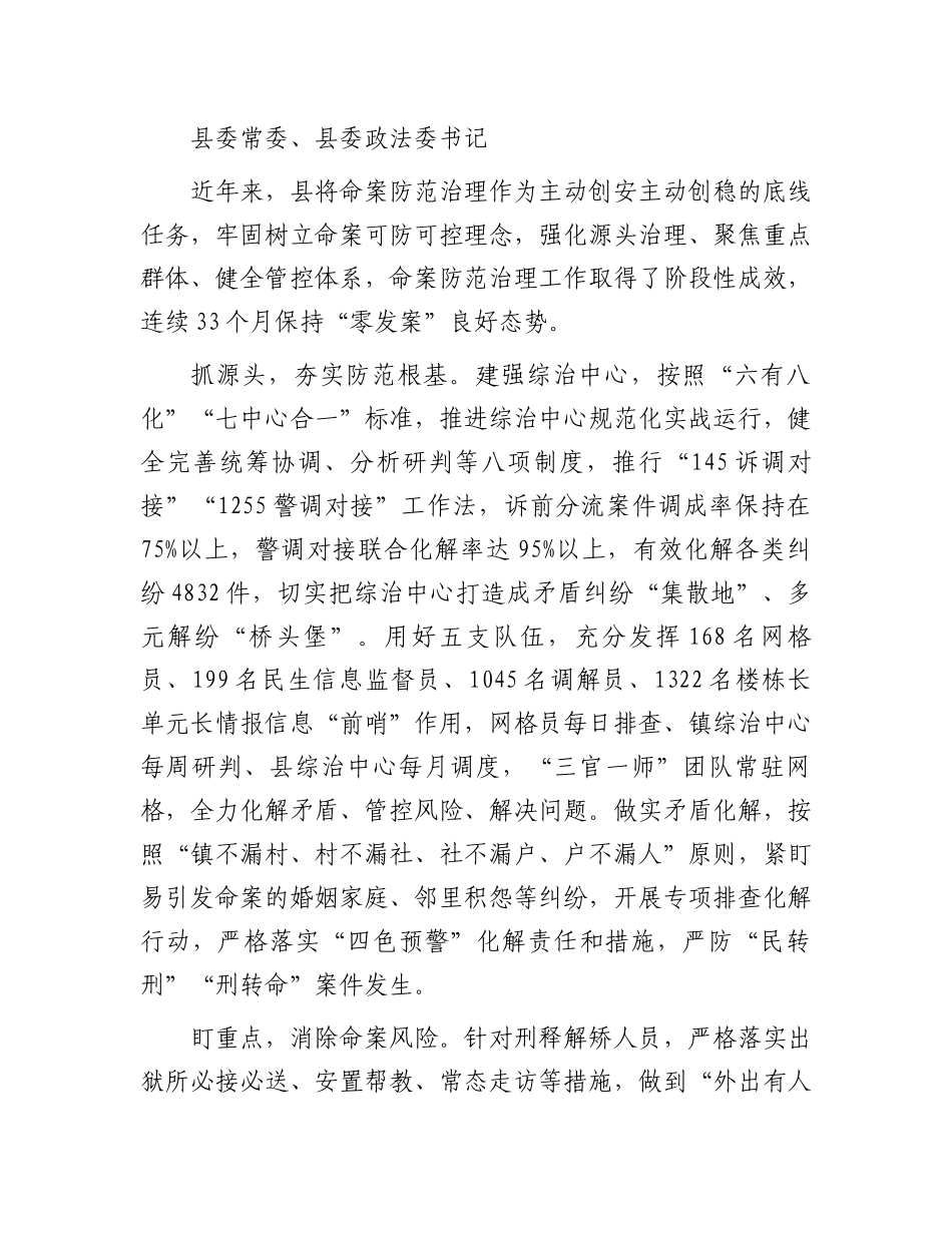 在全省县（市、区）党委政法委书记政法业务能力培训班上的交流发言汇编6篇 _第3页