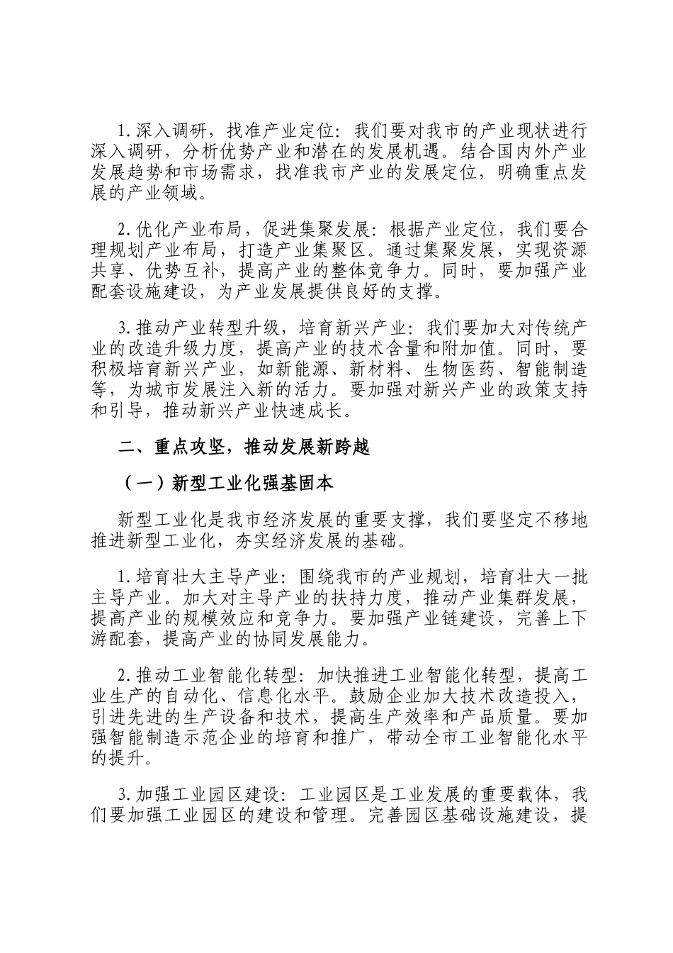 在全市2025年工作务虚会上的讲话稿_第2页