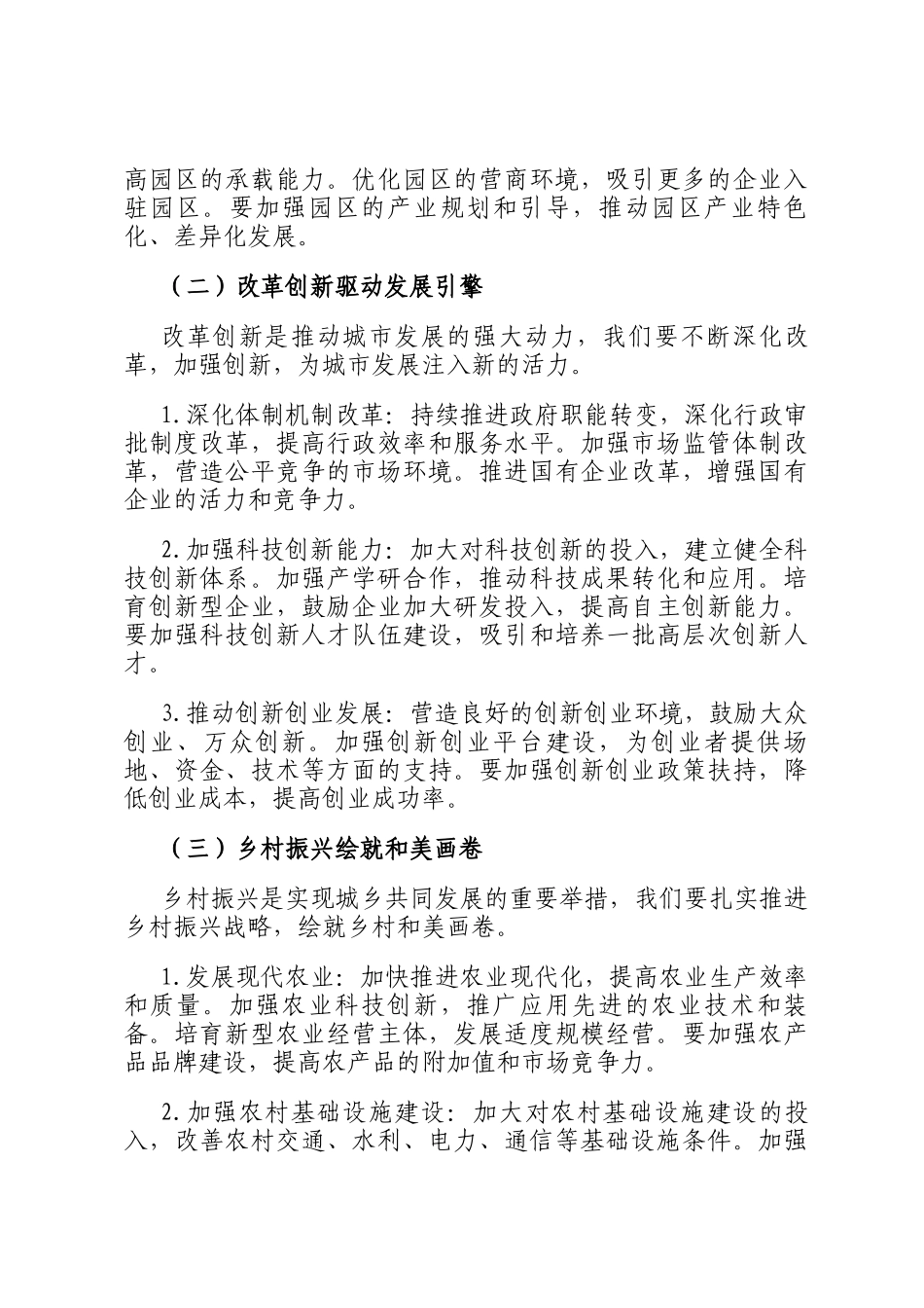 在全市2025年工作务虚会上的讲话稿_第3页