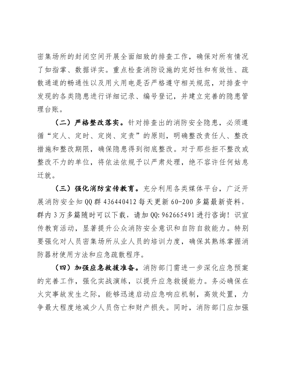 在全市冬季人员密集场所封闭空间消防安全隐患治理攻坚行动部署会上的讲话 _第2页