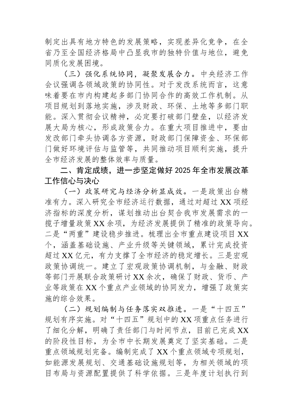 在全市发展和改革工作会议上的讲话（传达学习中央经济工作会议精神） 【资深秘书】_第2页
