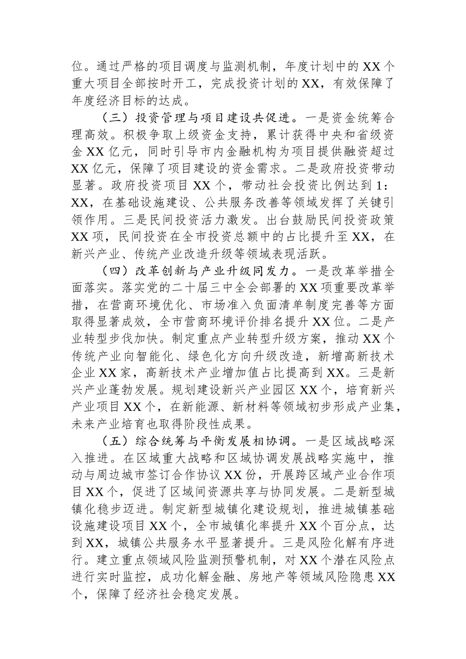 在全市发展和改革工作会议上的讲话（传达学习中央经济工作会议精神） 【资深秘书】_第3页