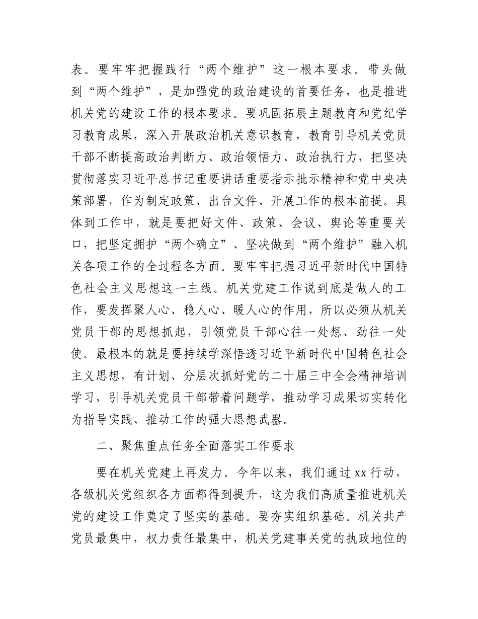 在全市机关党的建设工作推进会的讲话_第2页