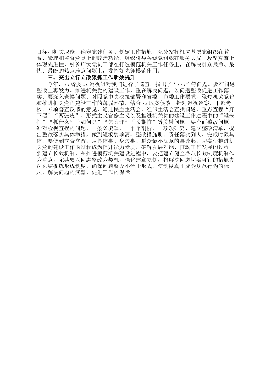 在全市机关党的建设工作推进会上的讲话_第2页