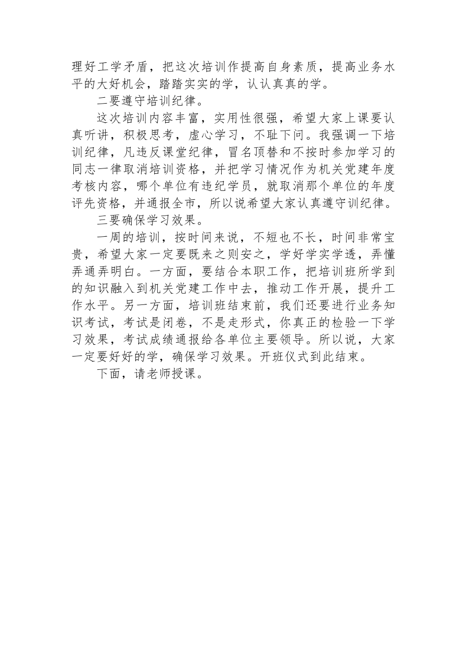 在全市机关党建培训班开班仪式上的主持词 _第2页