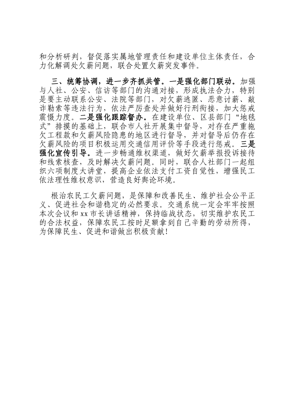 在全市交通建设领域根治欠薪工作部署会议上的讲话提纲_第2页