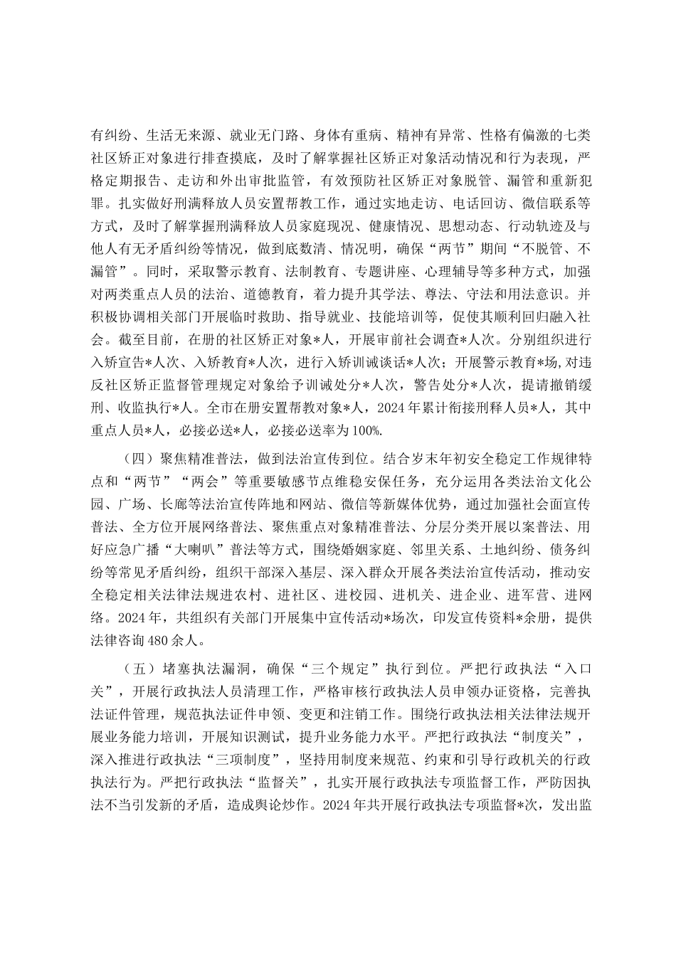 在全市今冬明春安全稳定工作调度会上的汇报发言_第2页