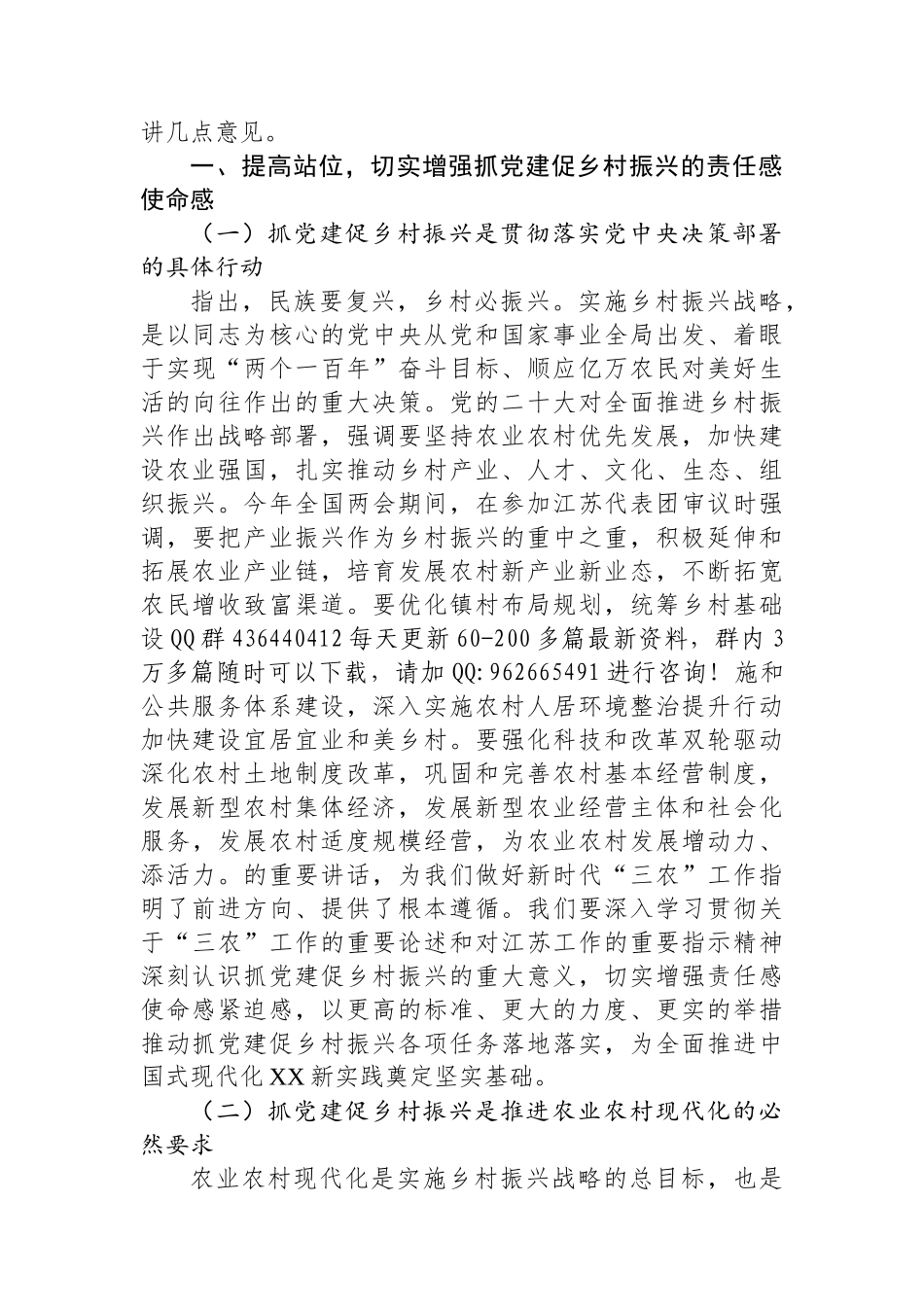 在全市乡镇党委书记抓党建促乡村振兴工作推进会上的讲话 _第2页