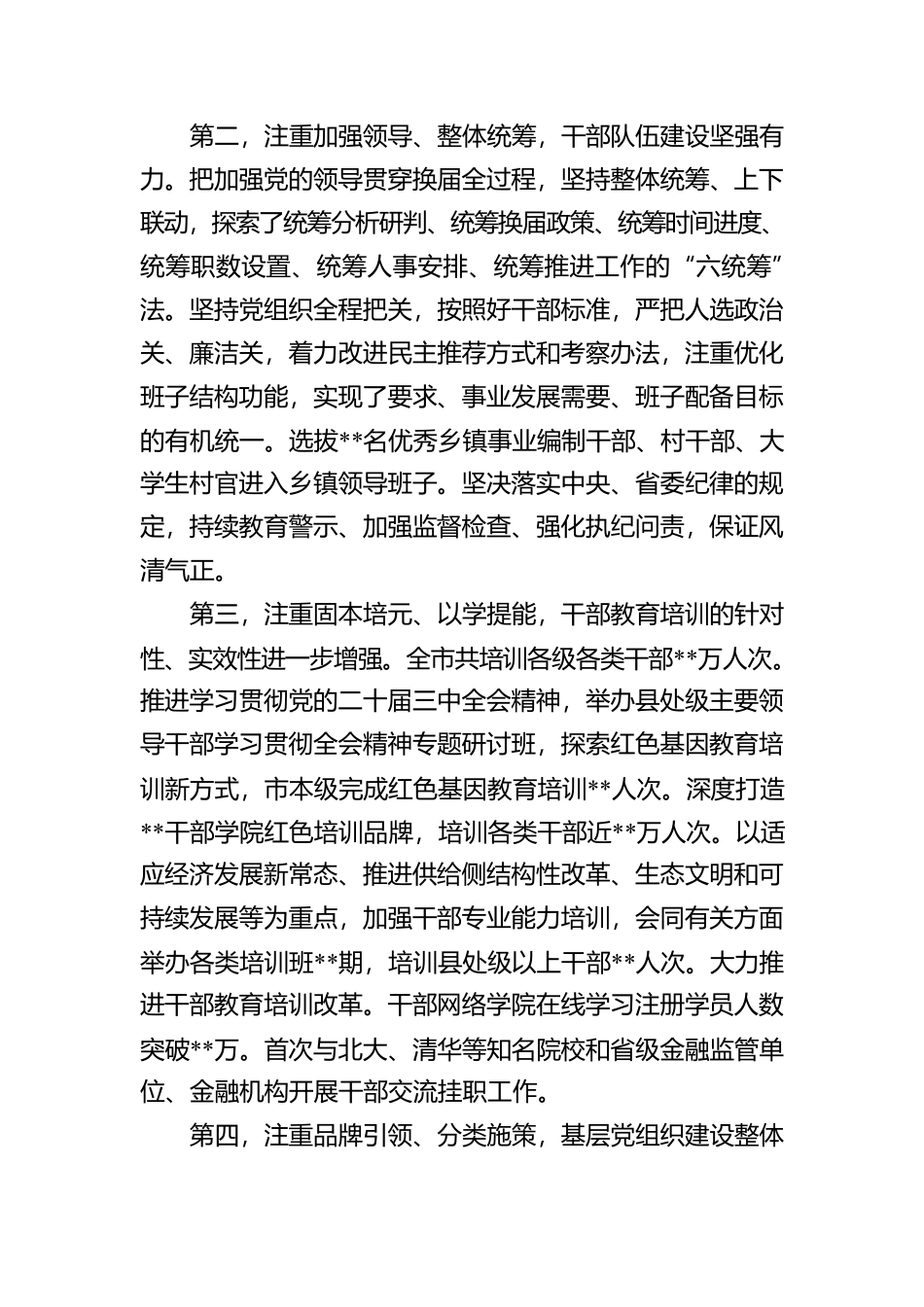 在全市组织工作务虚会上的主持讲话【资深秘书】_第2页