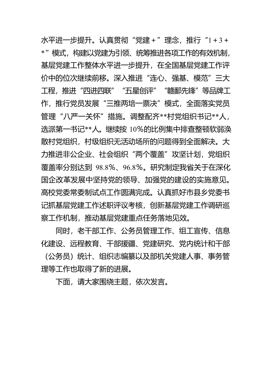 在全市组织工作务虚会上的主持讲话【资深秘书】_第3页