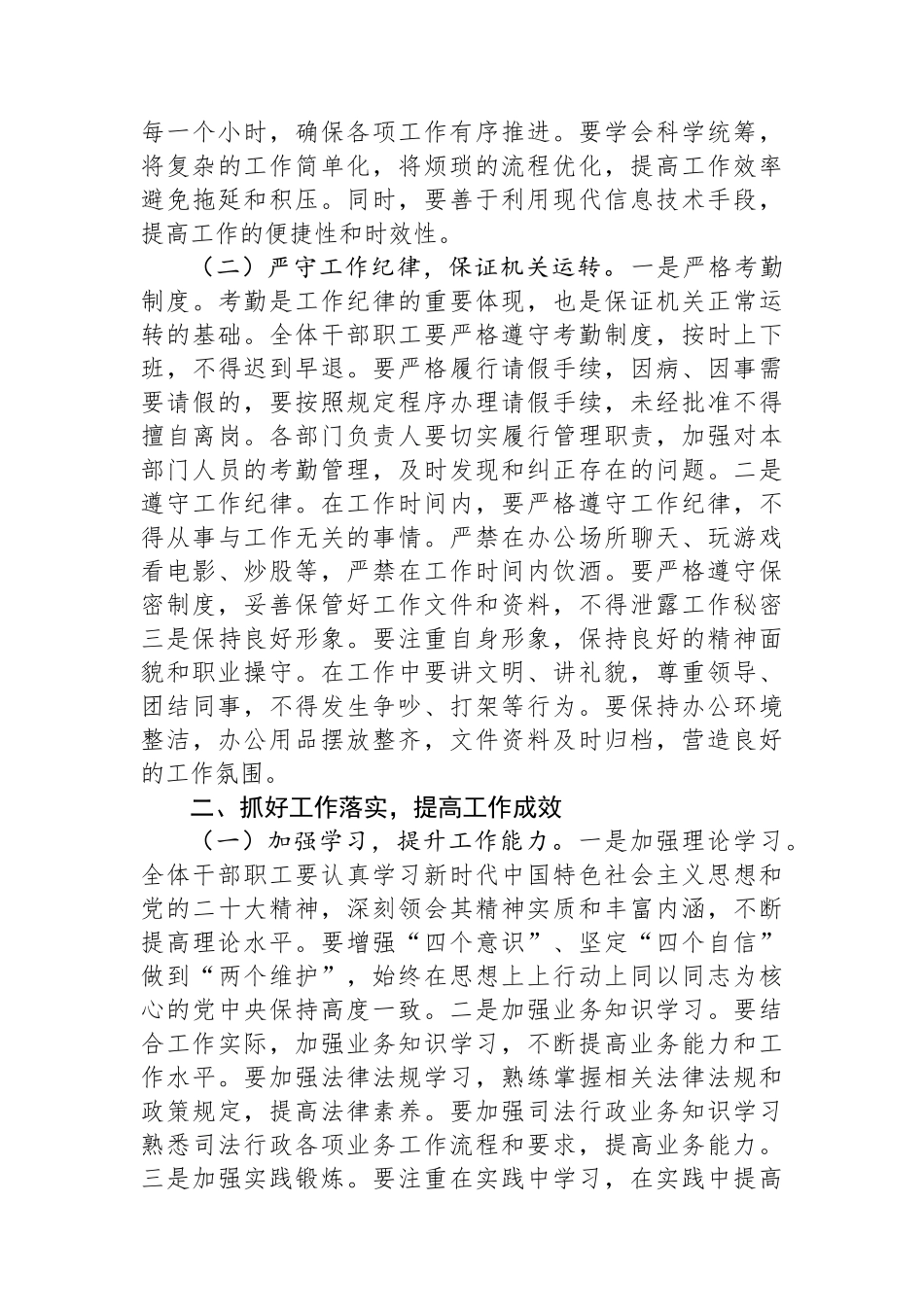 在全体干部大会暨2025年春节节后收心会上的讲话_第2页