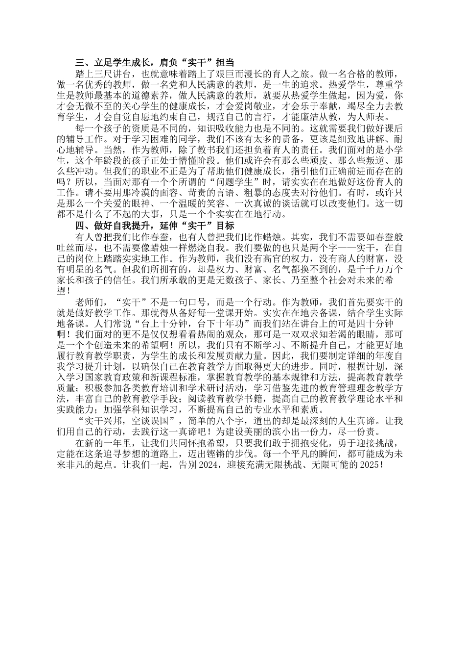 在全体教师大会上的讲话：让实干之花，在教育枝头绽放_第2页