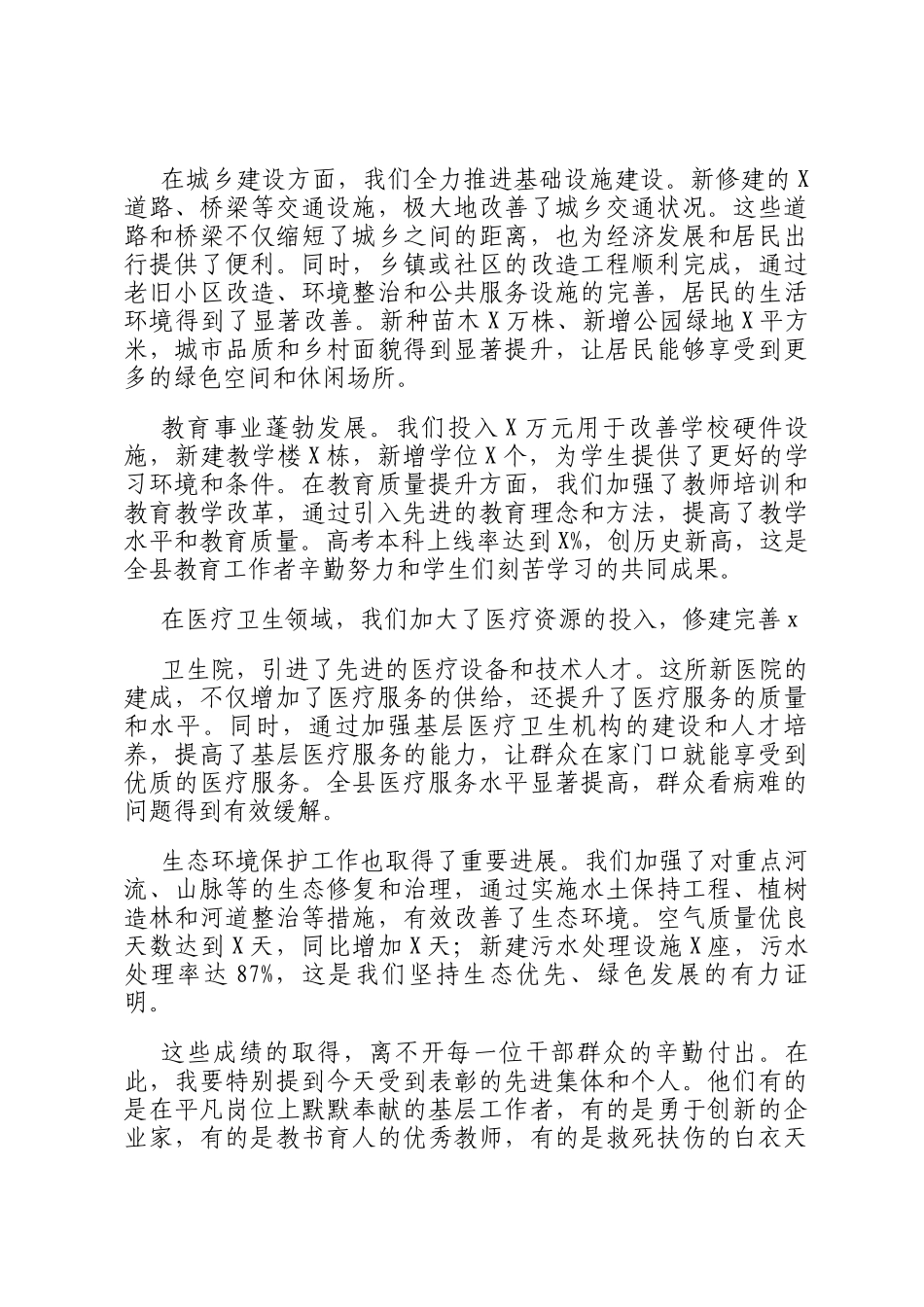 在全县表彰大会上的讲话_第2页