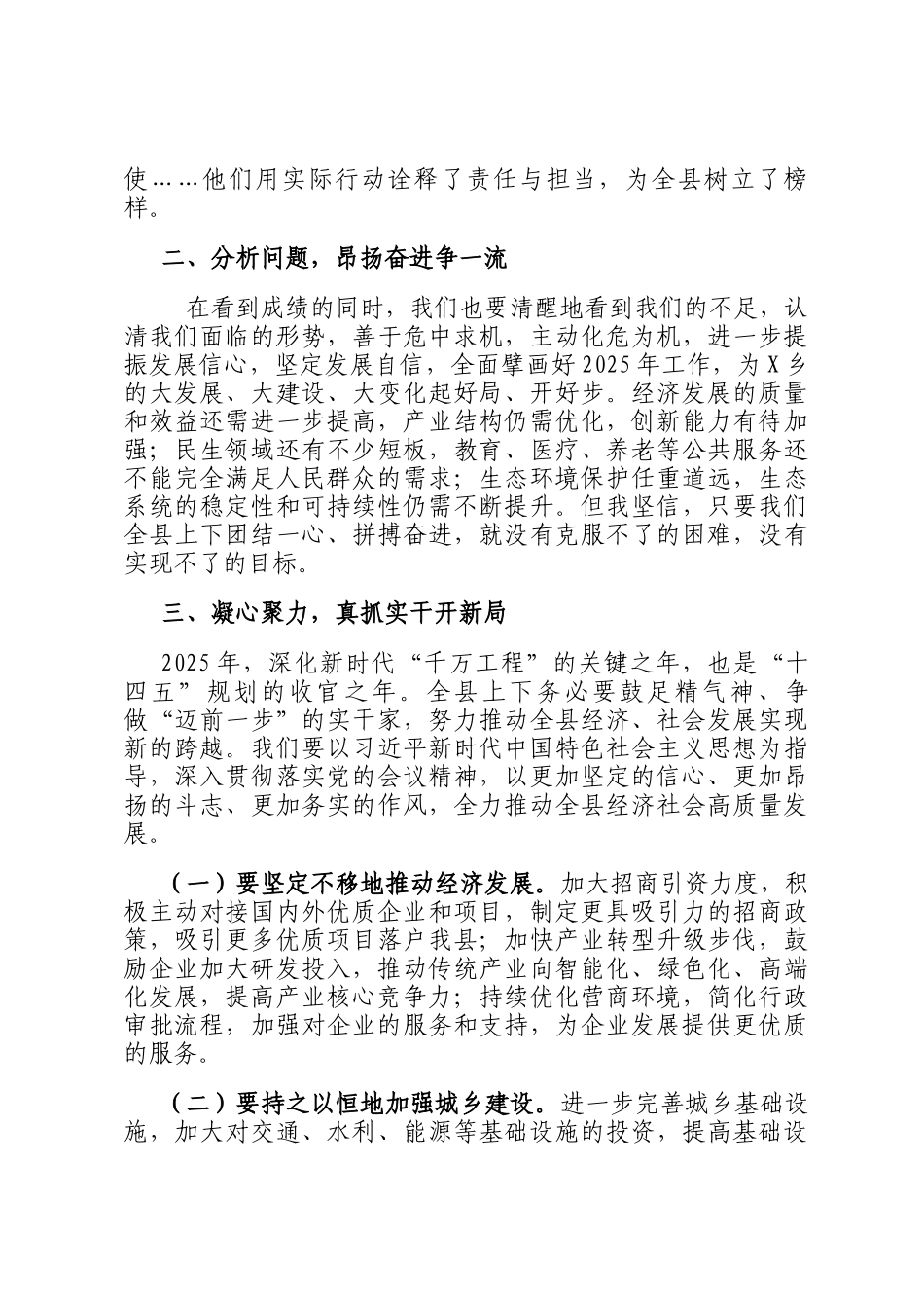 在全县表彰大会上的讲话_第3页