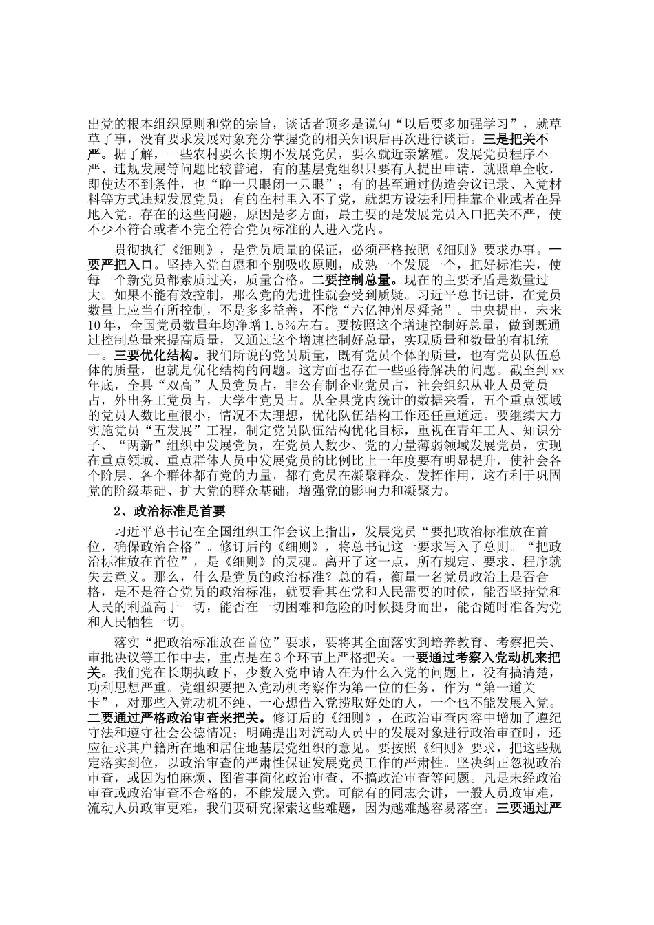 在全县发展党员工作培训会上的讲话_第2页