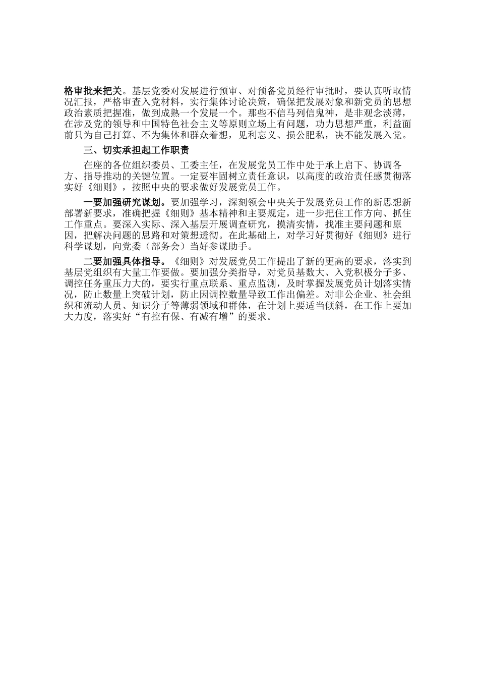 在全县发展党员工作培训会上的讲话_第3页