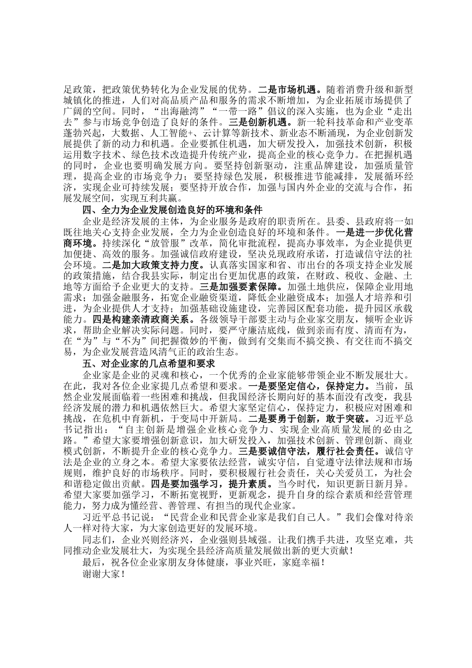在全县企业家座谈会上的讲话_第2页