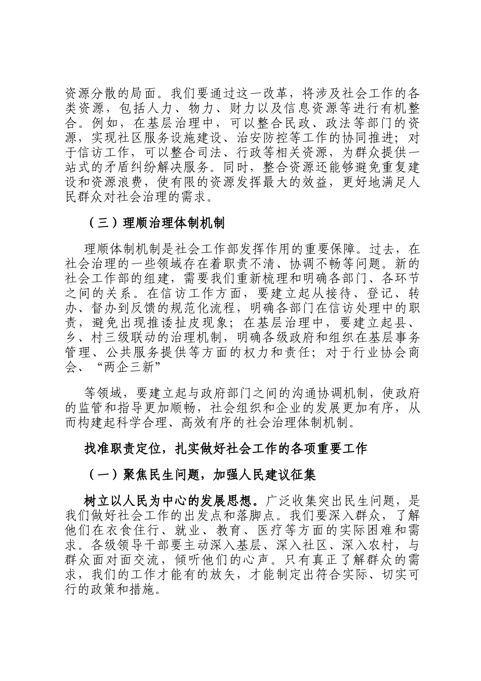 在全县社会工作、信访工作联席暨信访工作法治化推进会上的讲话_第2页