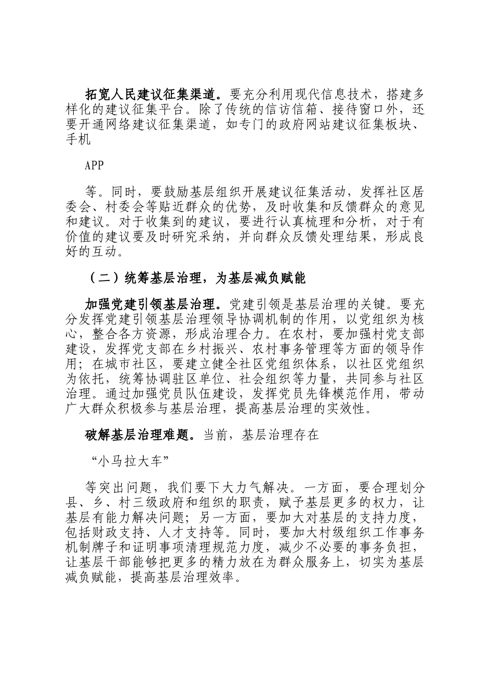 在全县社会工作、信访工作联席暨信访工作法治化推进会上的讲话_第3页