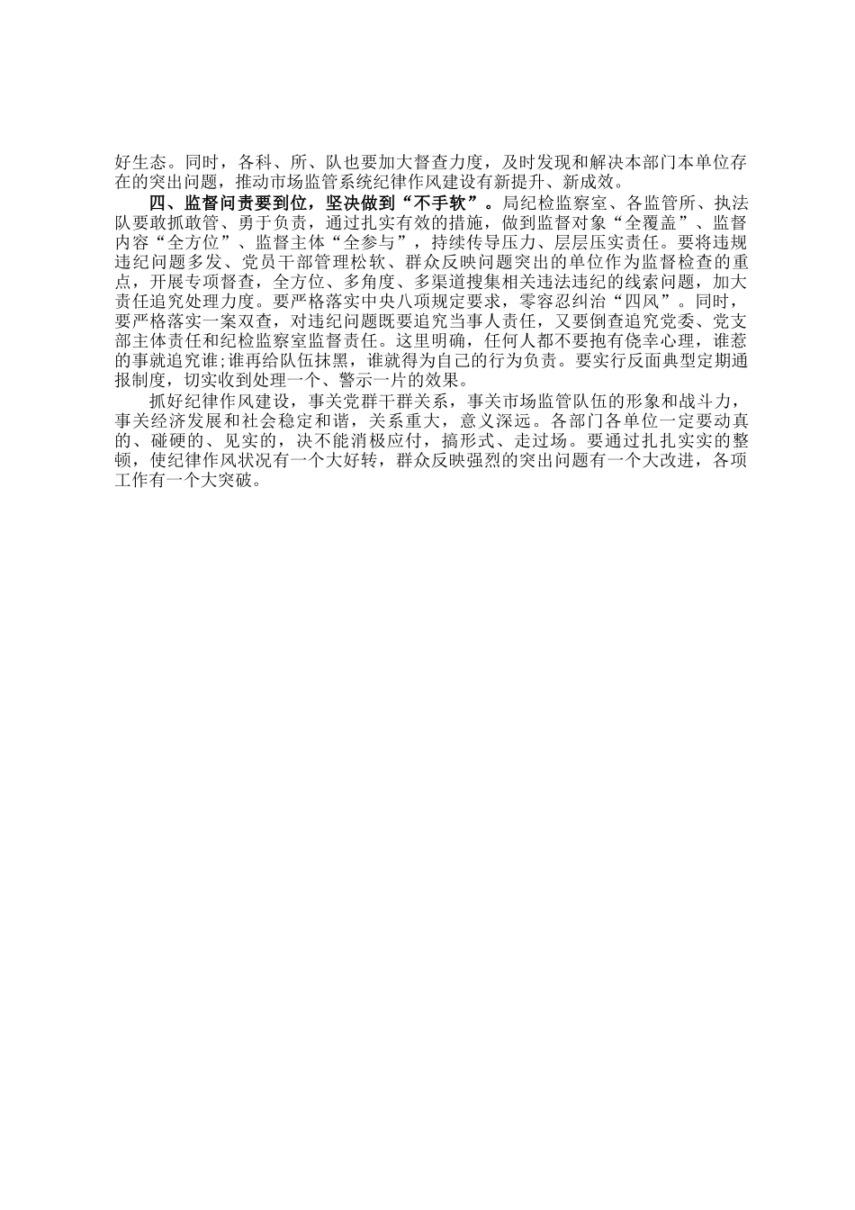 在全县市场监管系统纪律作风整顿会上的讲话_第2页