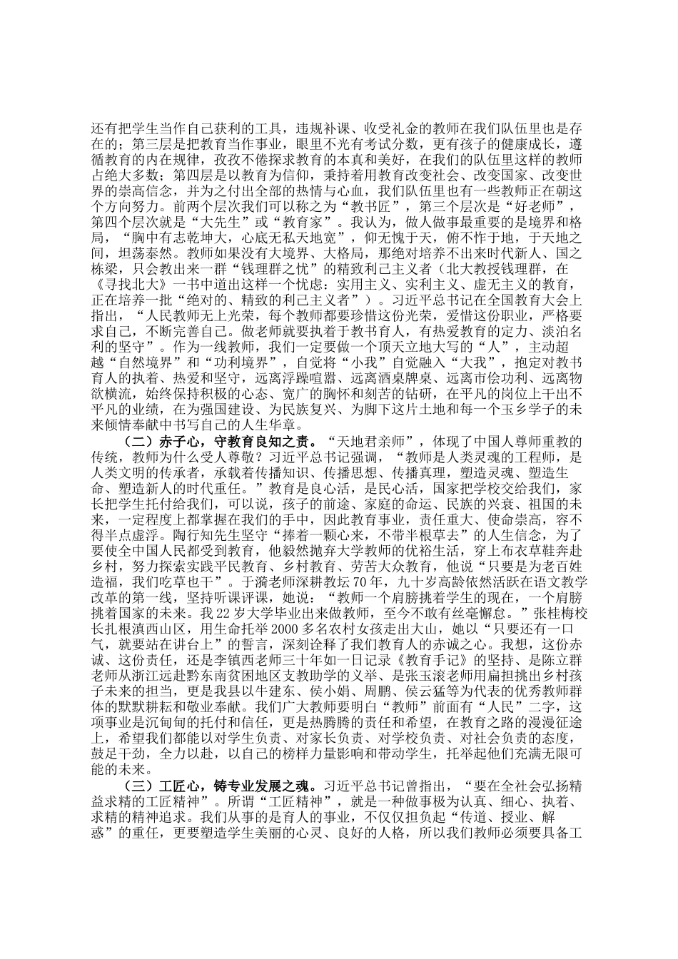 在全县中小学教师师德素养与育人能力提升全员培训开班仪式上的讲话_第2页