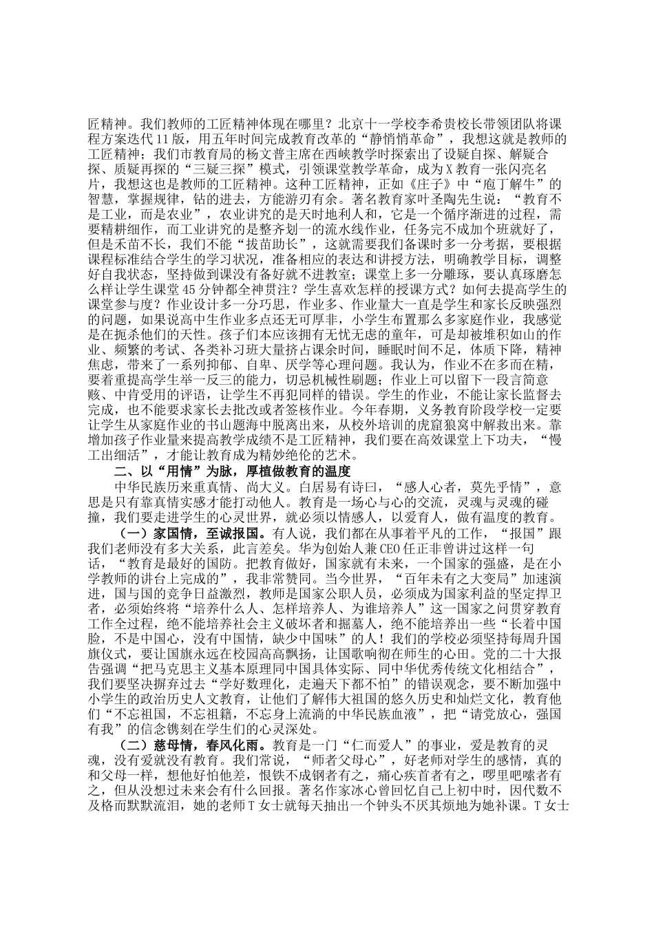 在全县中小学教师师德素养与育人能力提升全员培训开班仪式上的讲话_第3页