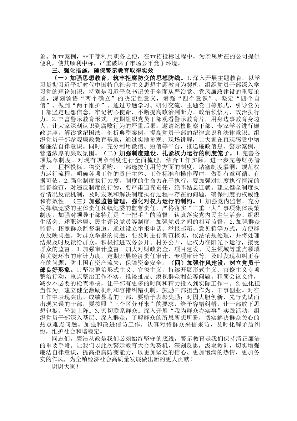 在全镇2025年警示教育大会上的讲话_第2页