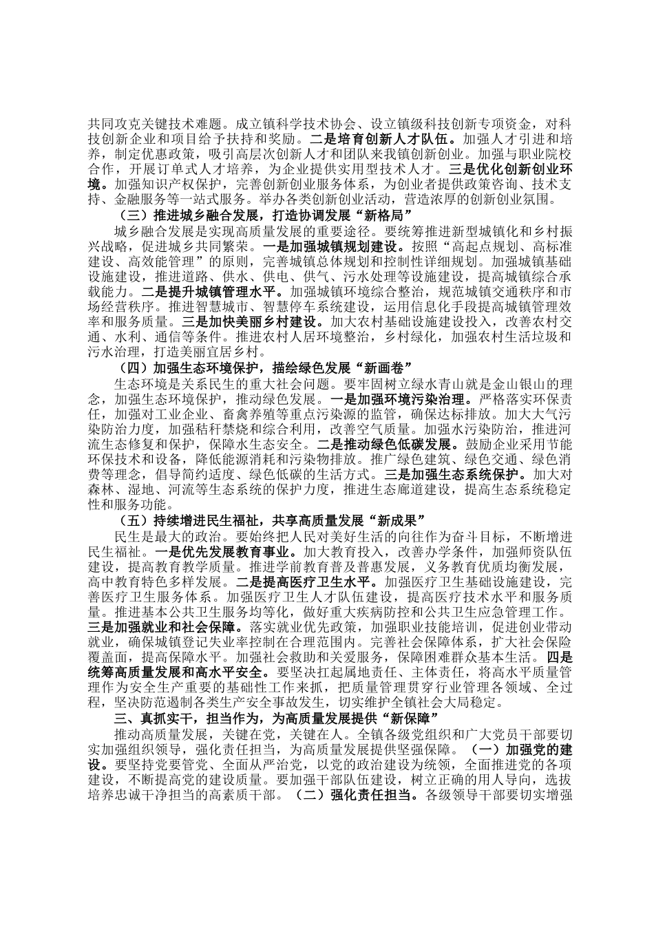 在全镇高质量发展大会上的讲话_第2页