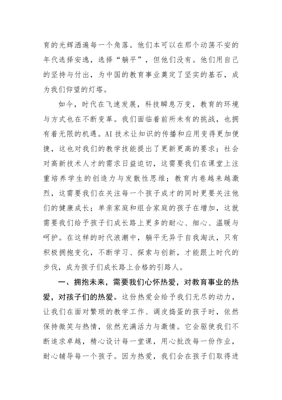 在全镇青年教师成长营主题活动暨青年教师表彰会上的讲话（1489字）【资深秘书】_第2页