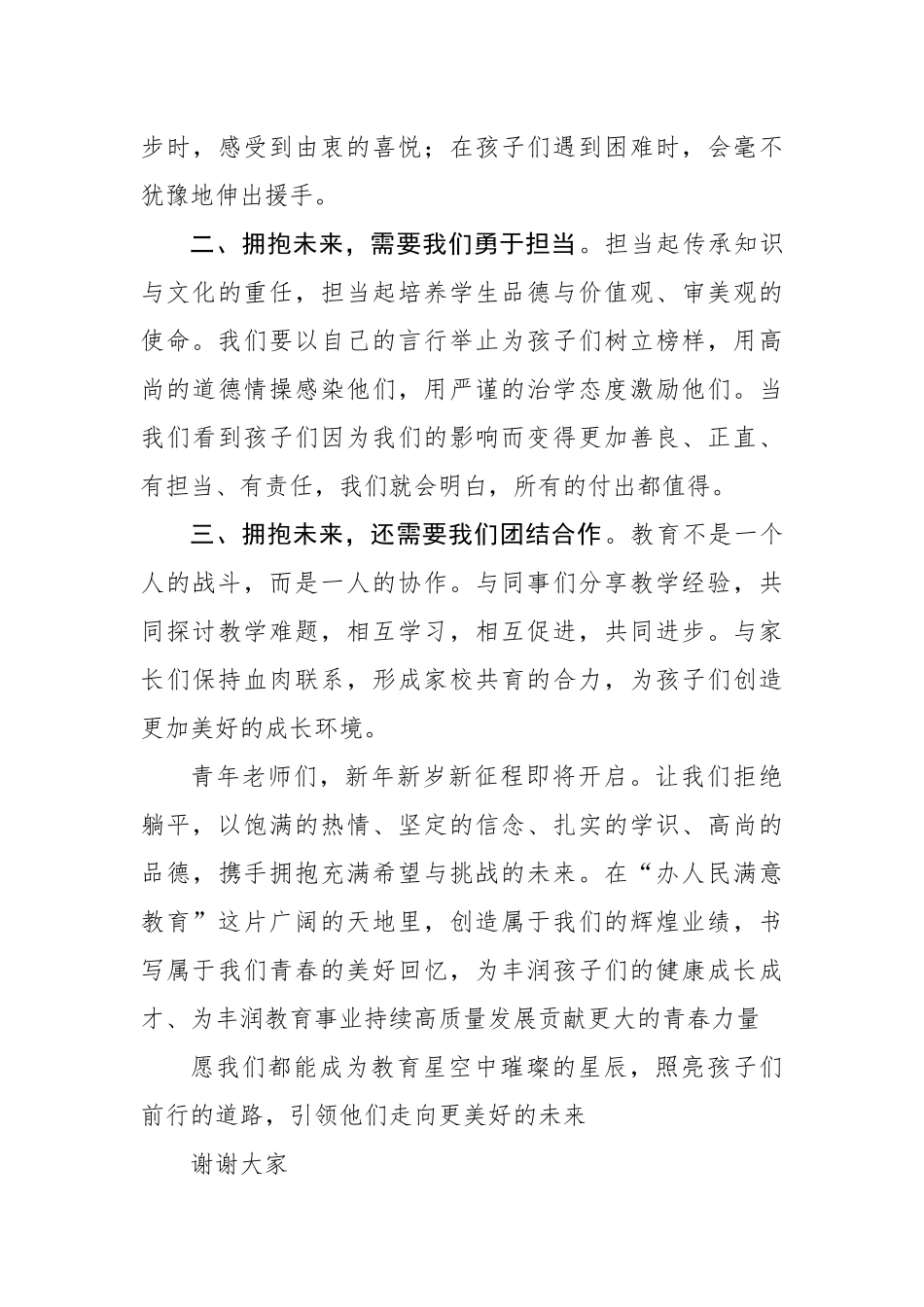 在全镇青年教师成长营主题活动暨青年教师表彰会上的讲话（1489字）【资深秘书】_第3页