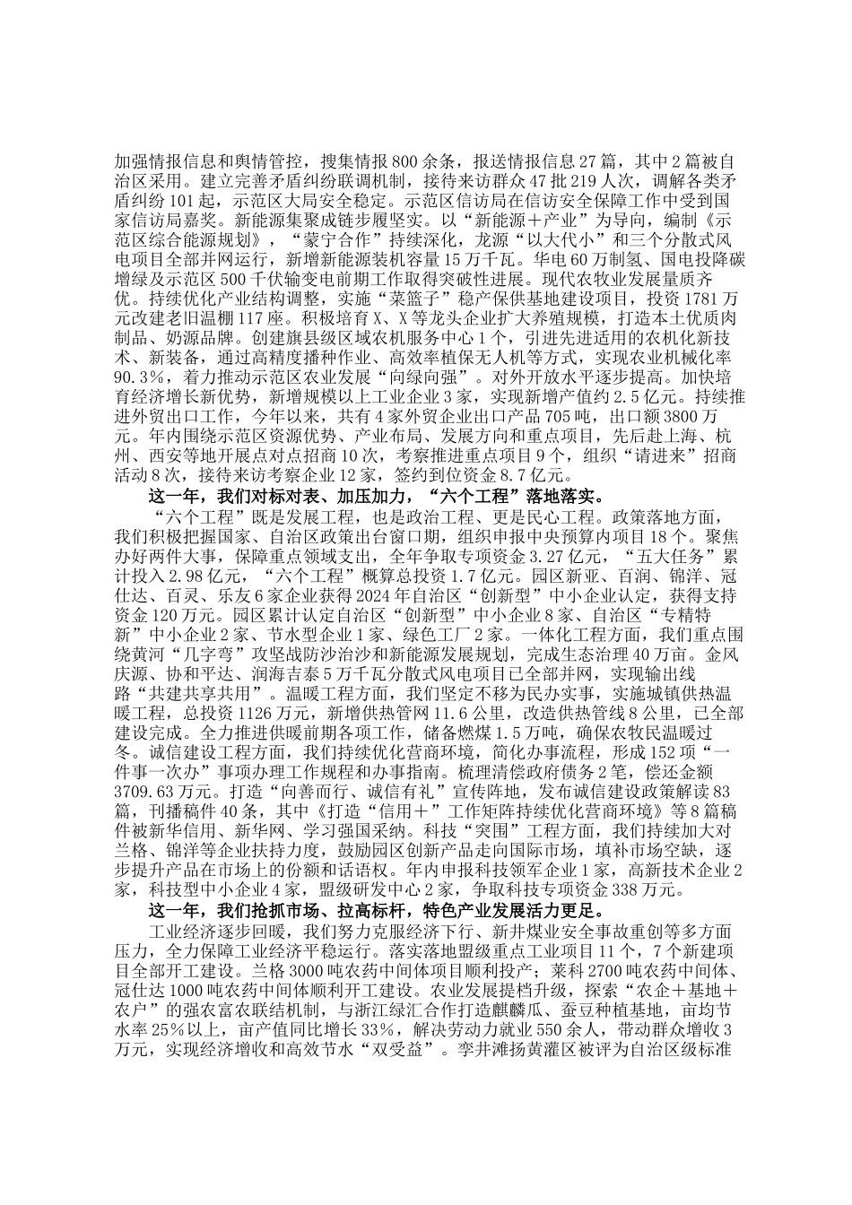 在示范区党工委（扩大）会议暨示范区经济工作会议上的讲话_第2页