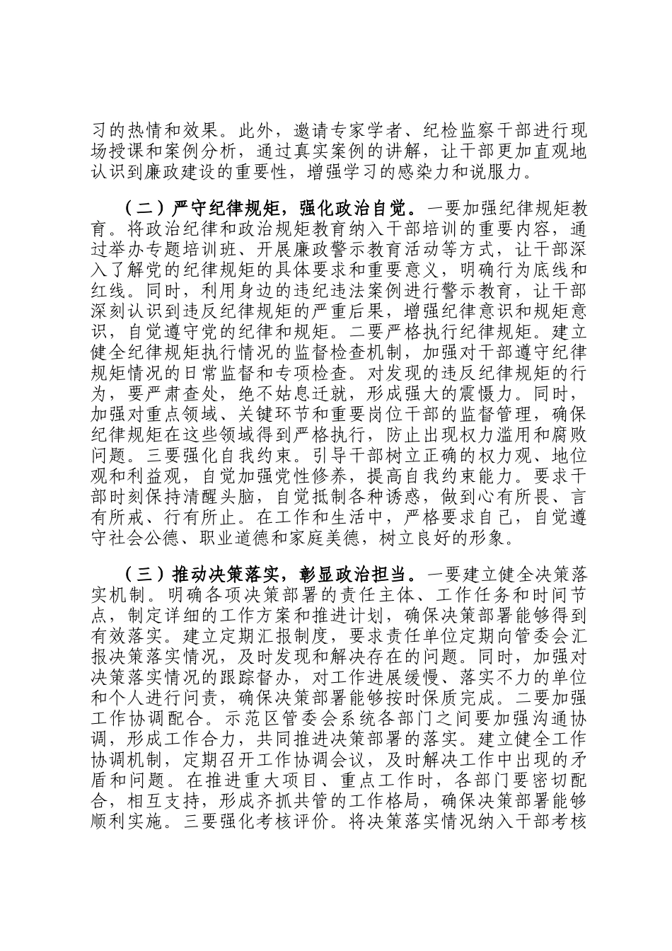在示范区管委会2025年廉政工作会议上的讲话_第2页