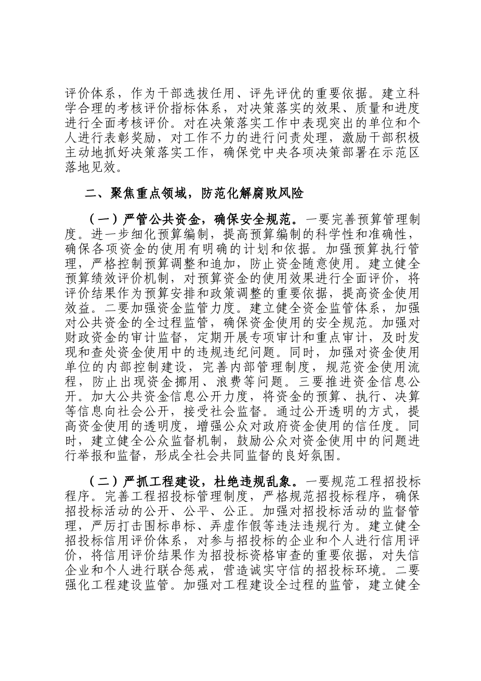 在示范区管委会2025年廉政工作会议上的讲话_第3页