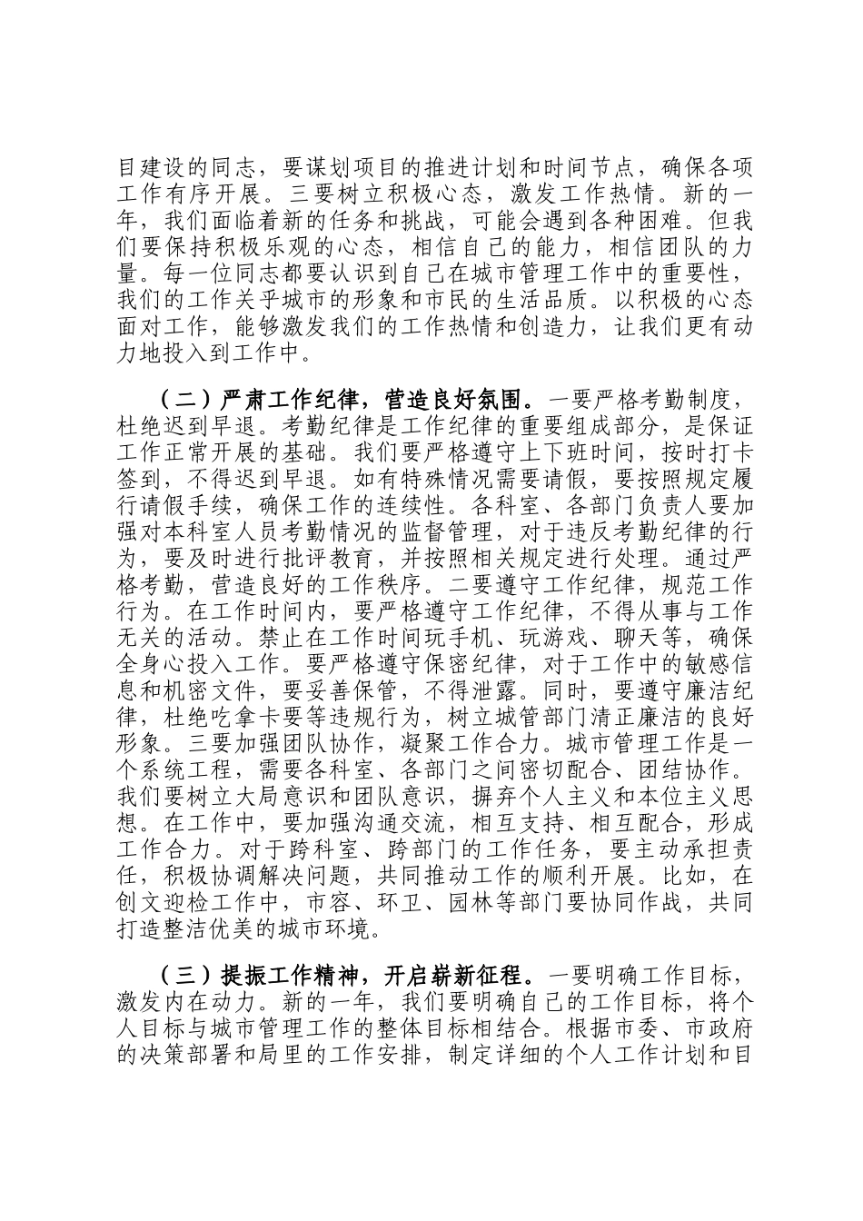 在市城市管理和综合执法局2025年春节节后收心会上的讲话_第2页