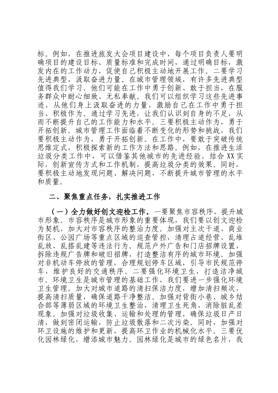 在市城市管理和综合执法局2025年春节节后收心会上的讲话_第3页