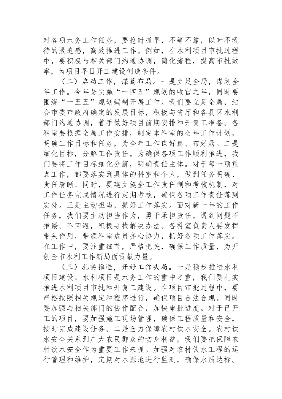 在市水务局2025年春节节后收心会上的讲话_第2页