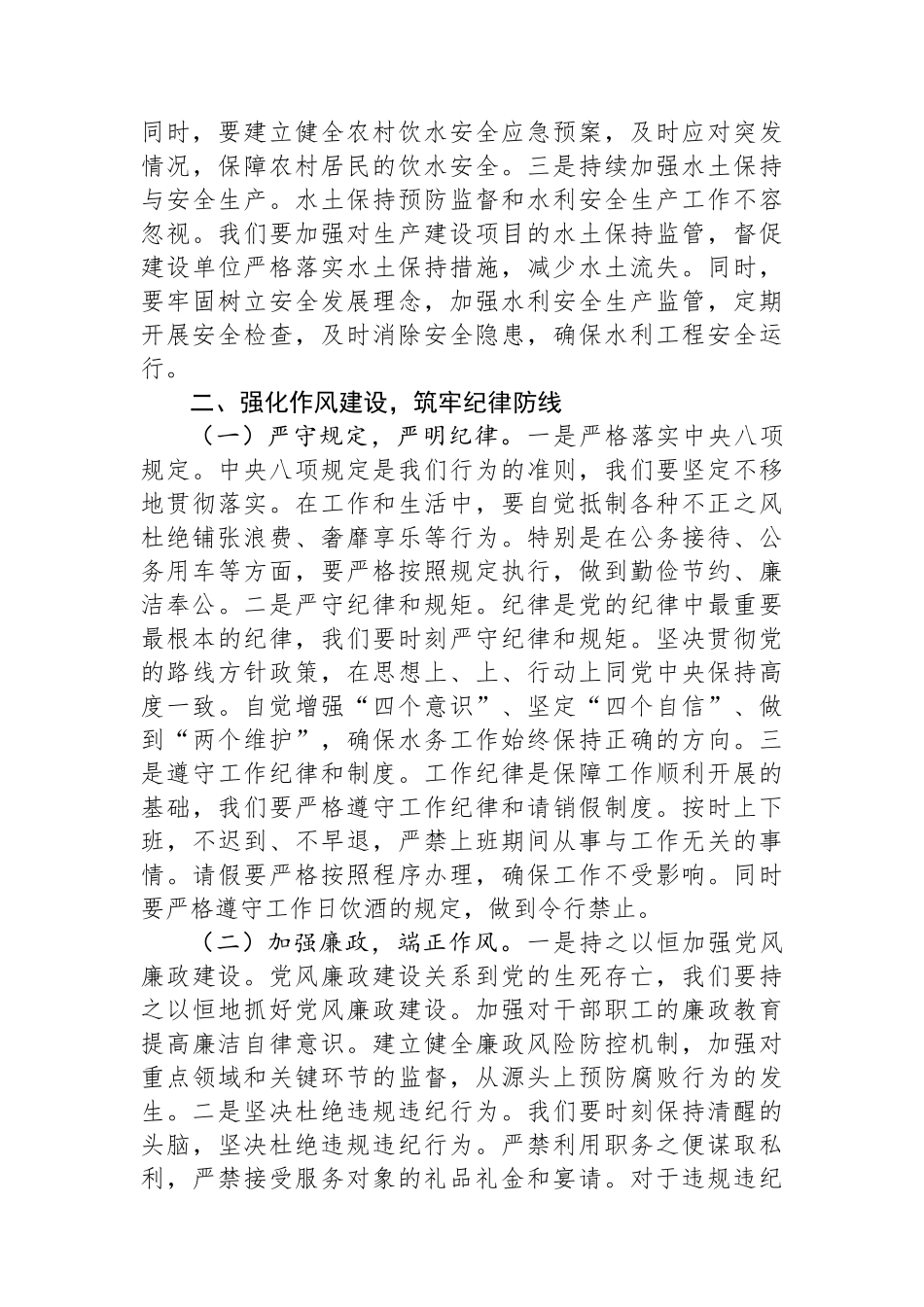 在市水务局2025年春节节后收心会上的讲话_第3页